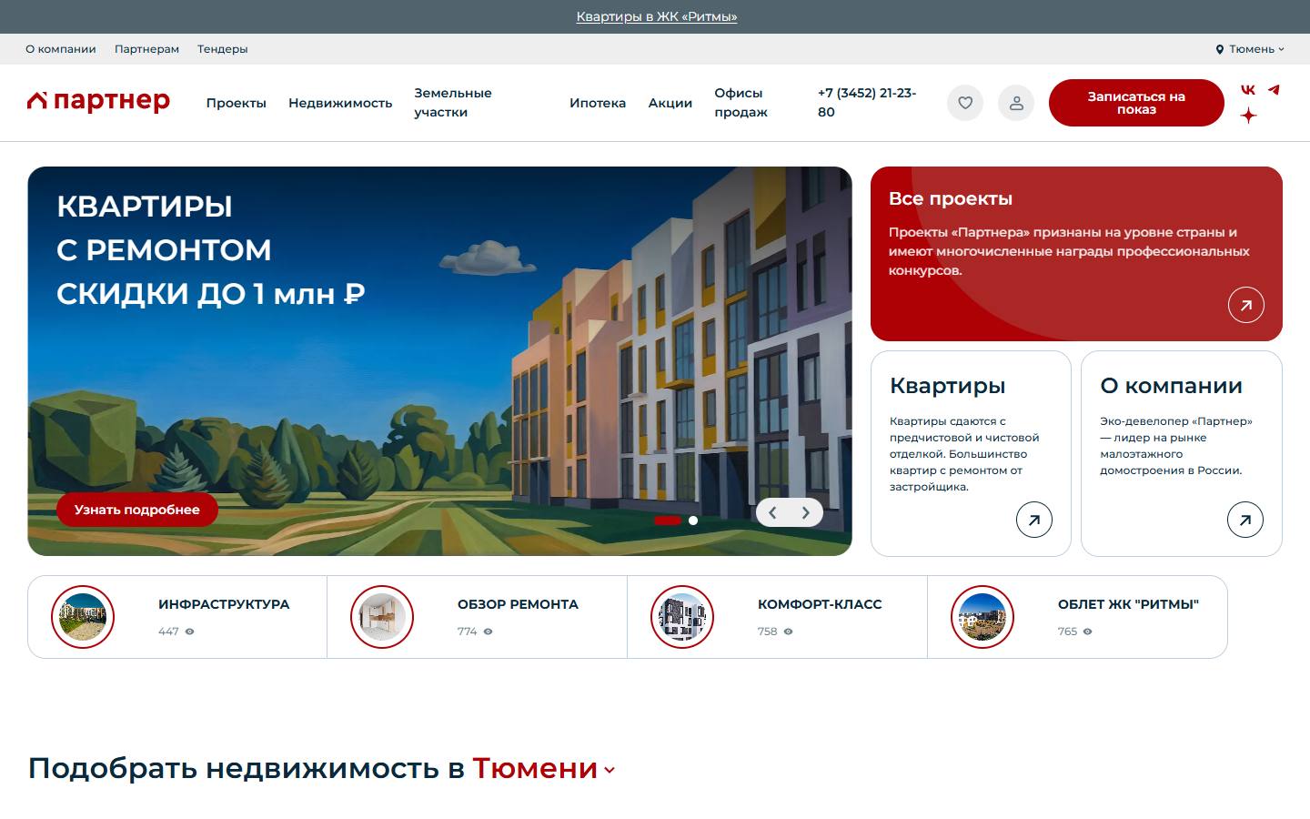 Главная страница сайта Партнёр (partner-eco.ru)