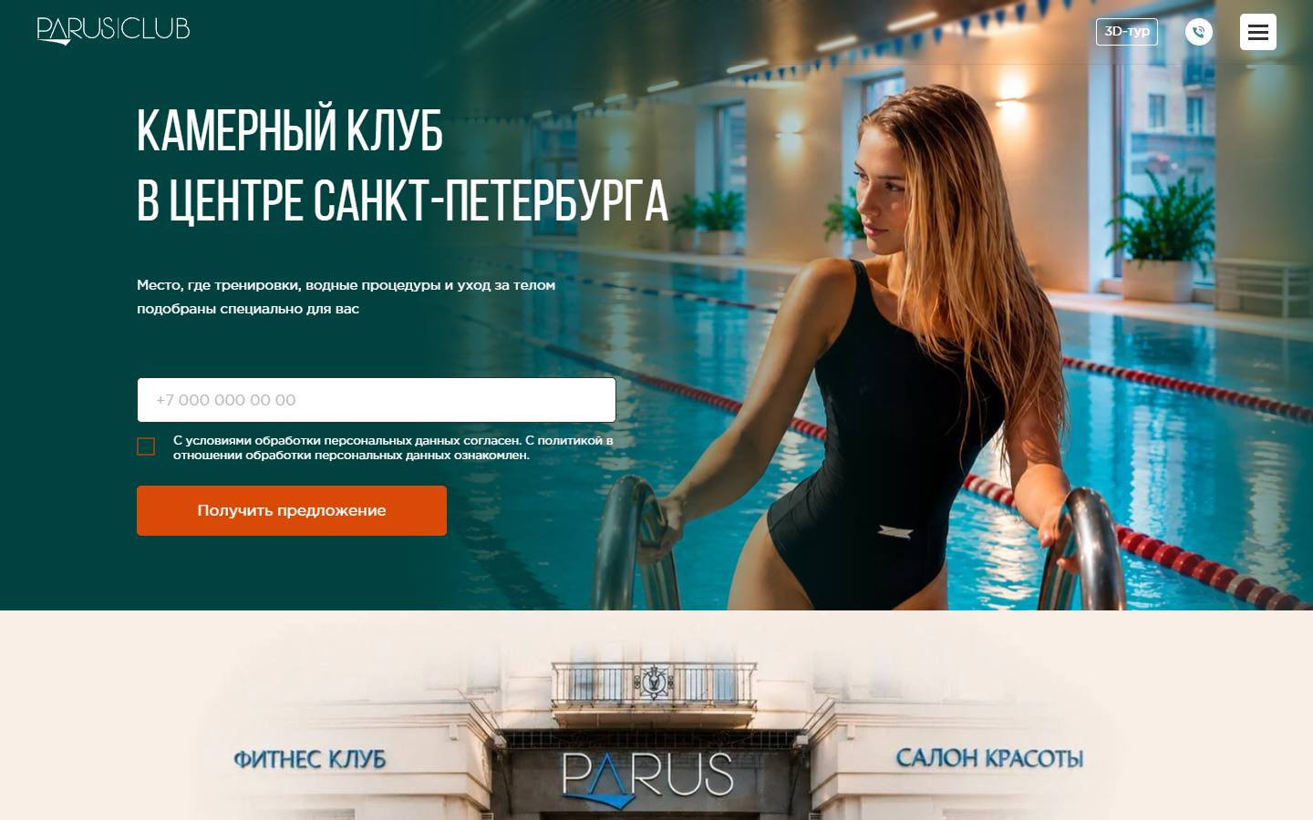 Главная страница сайта Парус (parusclub.ru)