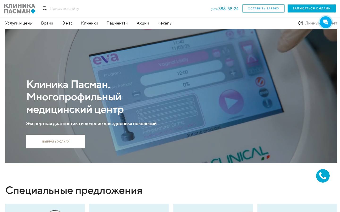 Главная страница сайта Клиника профессора Пасман (pasman-clinic.ru)