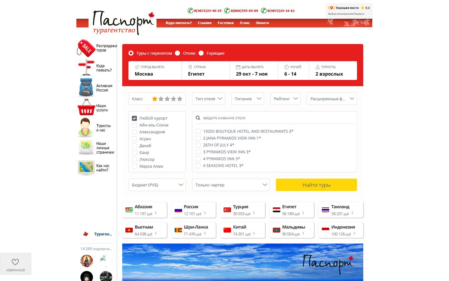 Главная страница сайта Паспорт (passport-travel.ru)
