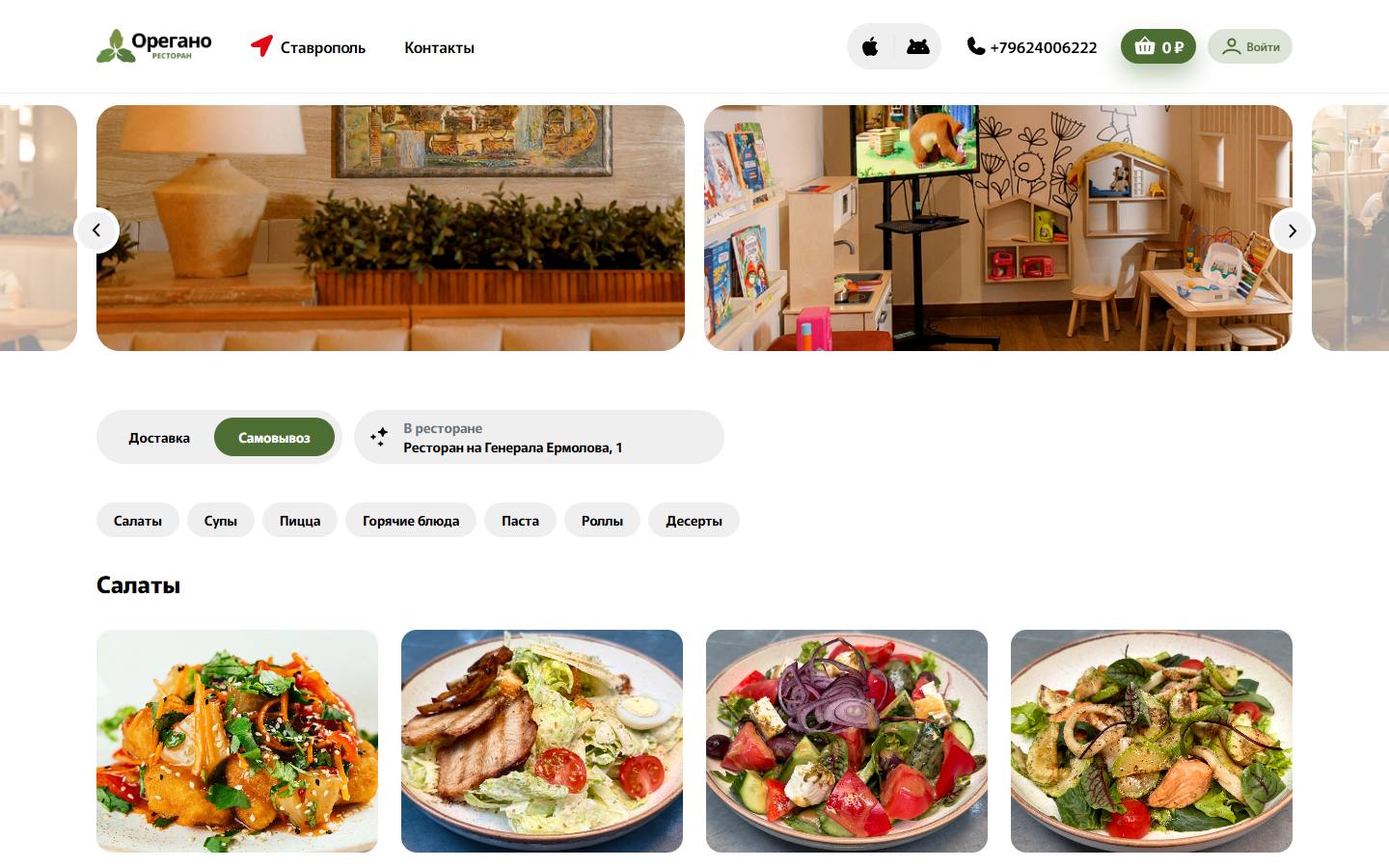 Главная страница сайта Орегано (patiorest.ru)