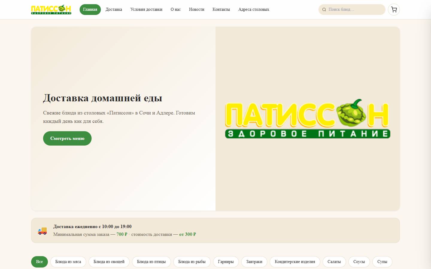 Главная страница сайта Патиссон (patisson.shop)