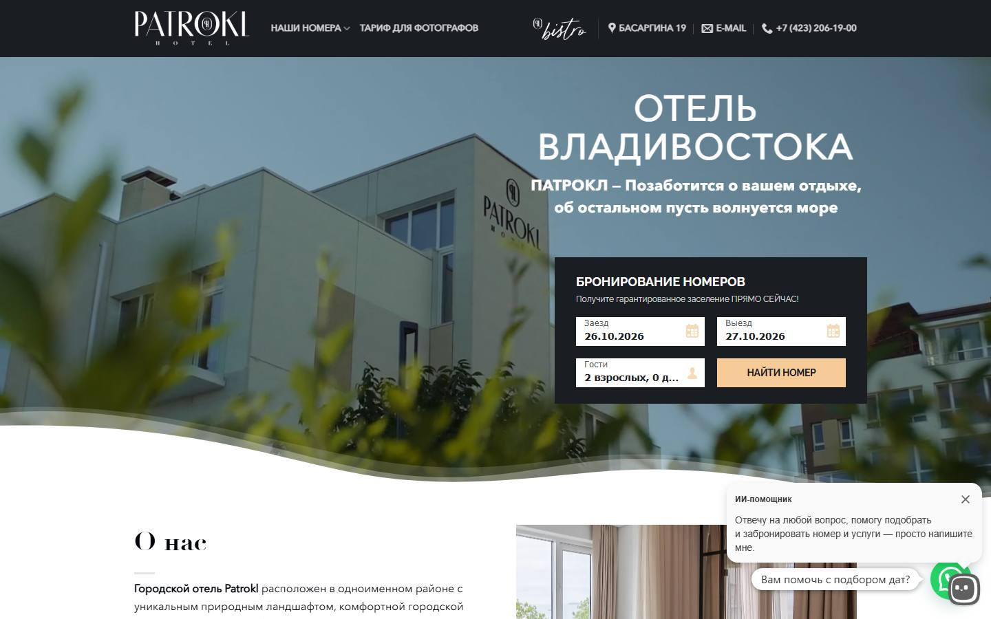 Главная страница сайта Patrokl Hotel (patroklhotel.ru)