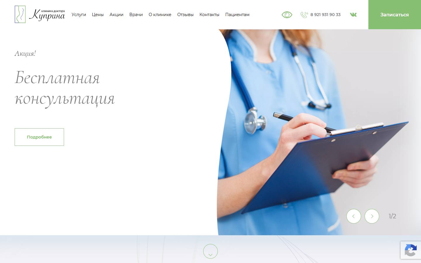 Главная страница сайта Клиника доктора Куприна (pavel-kuprin.ru)