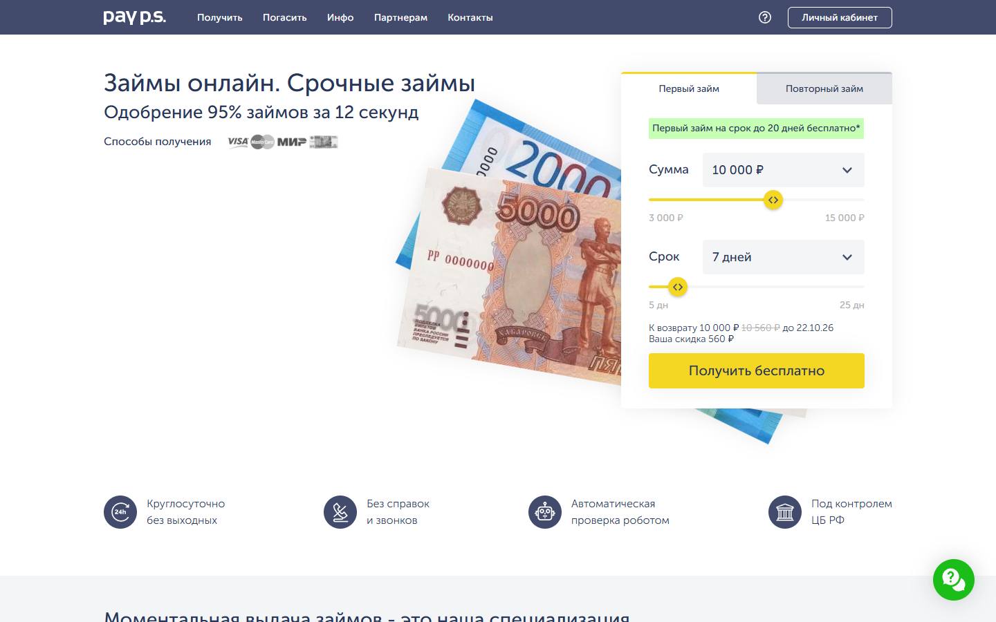 Главная страница сайта Pay P.S. (payps.ru)