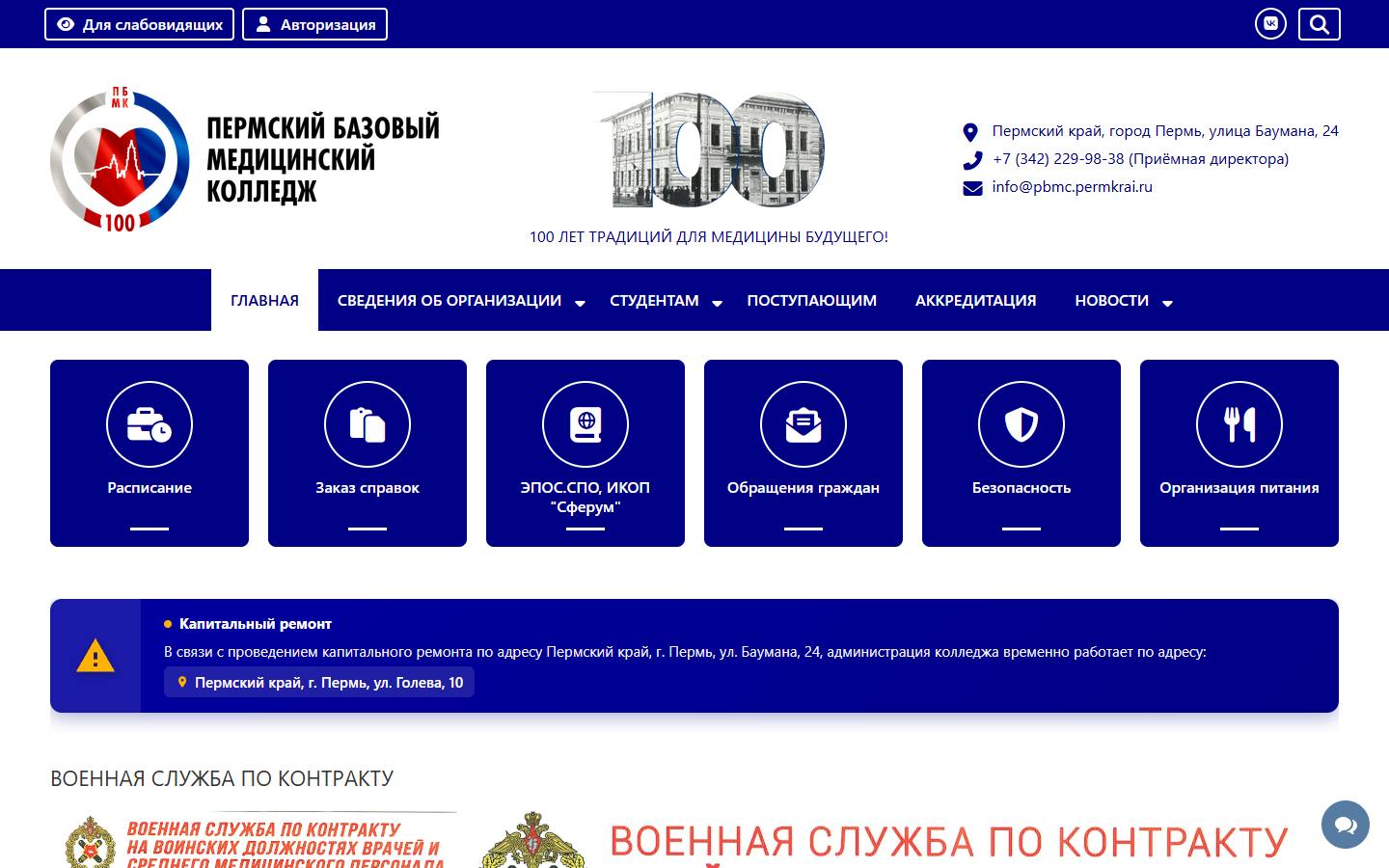 Главная страница сайта ПБМК (pbmc59.ru)