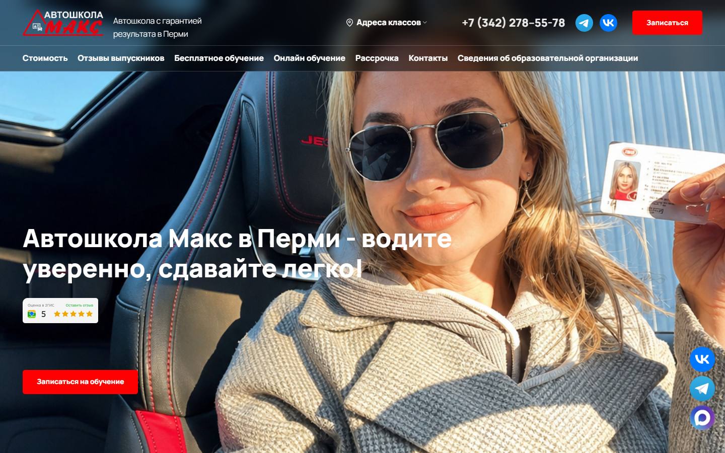 Главная страница сайта Макс (pddmax.ru)