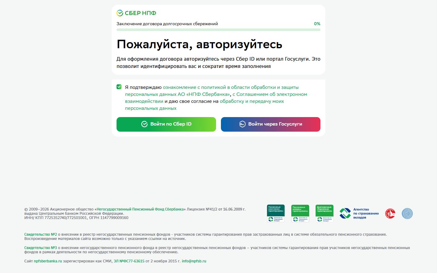 Главная страница сайта НПФ Сбербанка (pds.npfsb.ru)