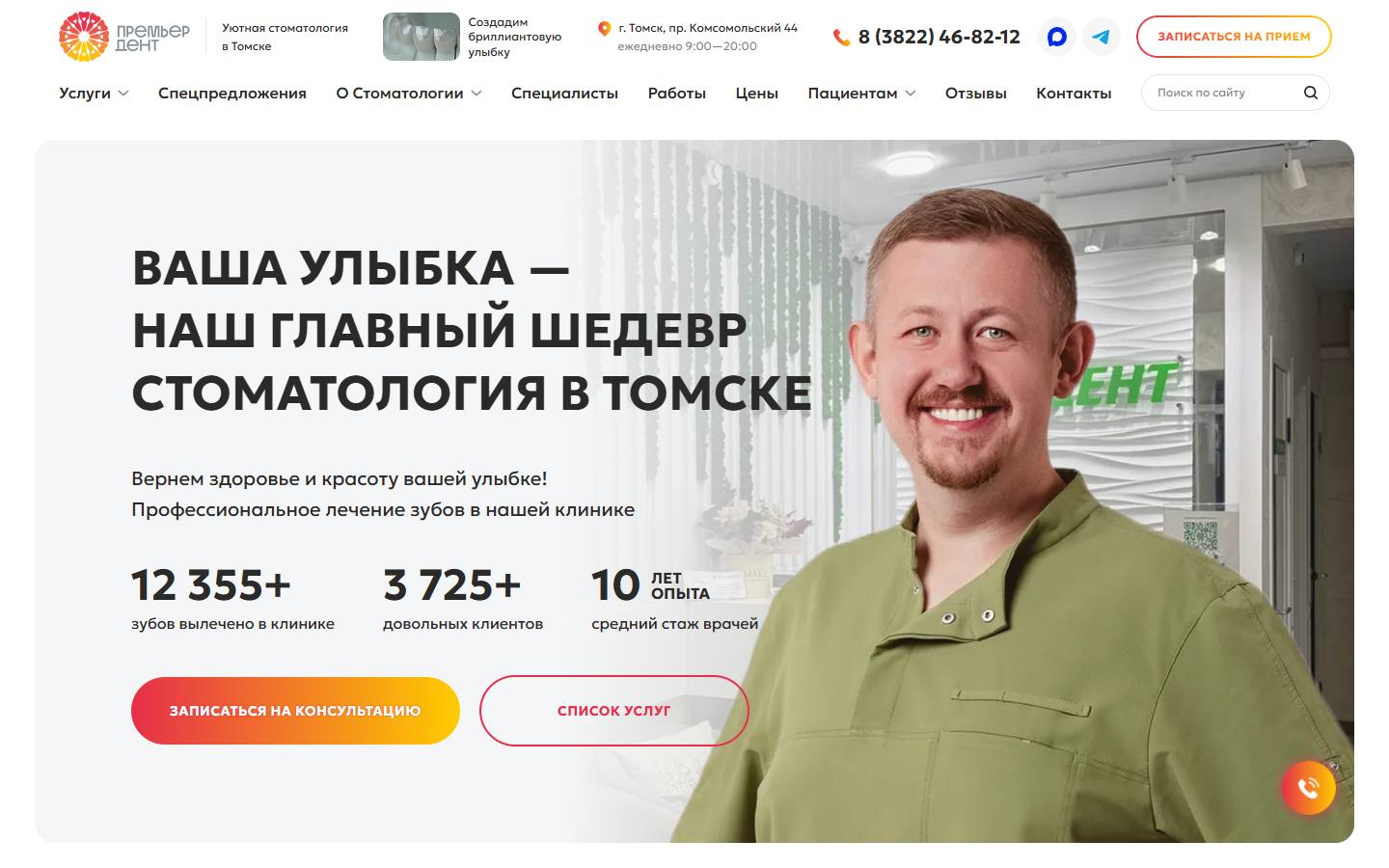 Главная страница сайта Премьер Дент (pdstom.ru)