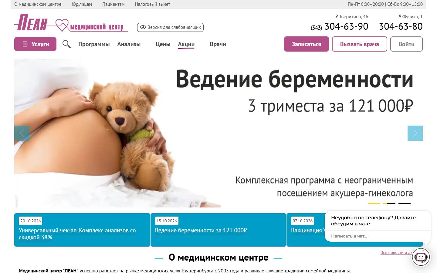 Главная страница сайта Пеан (peanekt.ru)