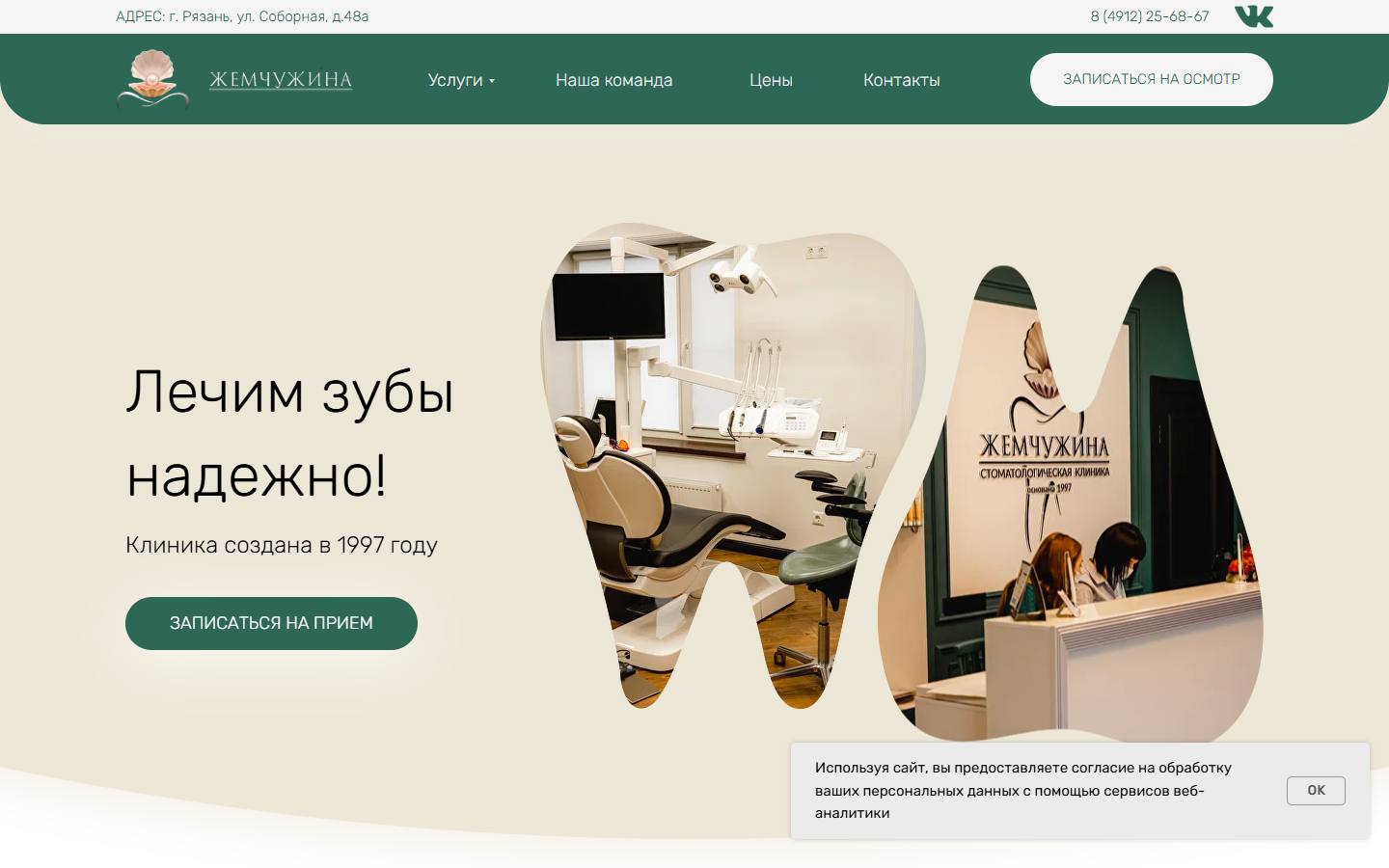 Главная страница сайта Жемчужина (pearl62.ru)