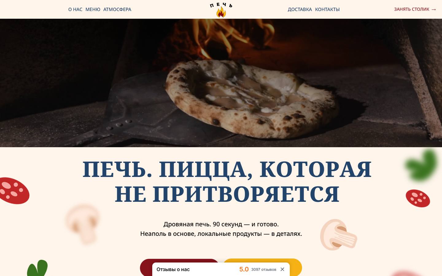 Главная страница сайта Печь (pech.pizza)