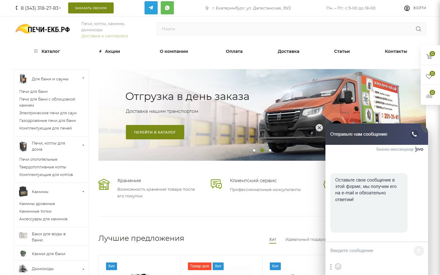 Главная страница сайта ПечиЕкб (pechi-ekb.ru)