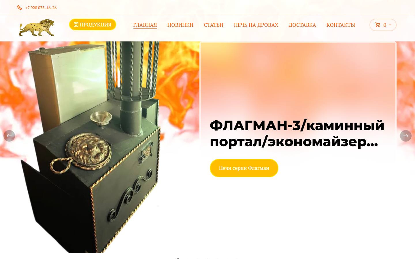 Главная страница сайта Печи Карпова (pechi-karpova.ru)