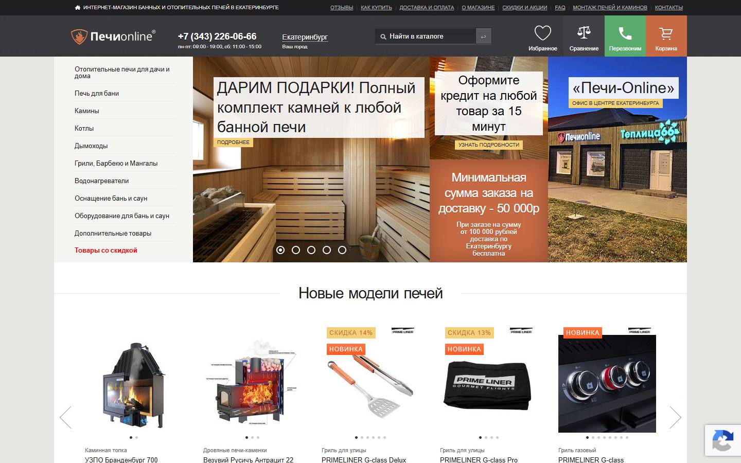 Главная страница сайта Pechi-Online (pechi-online.ru)