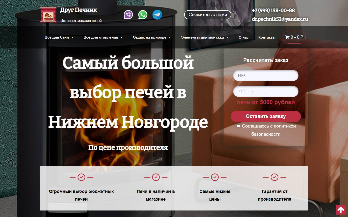Главная страница сайта Друг Печник (pechi52.ru)