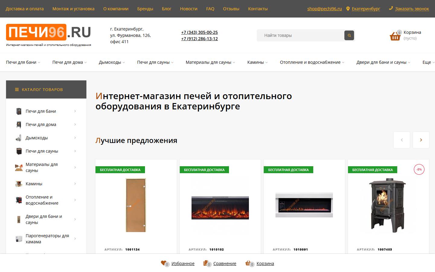 Главная страница сайта Печи96 (pechi96.ru)