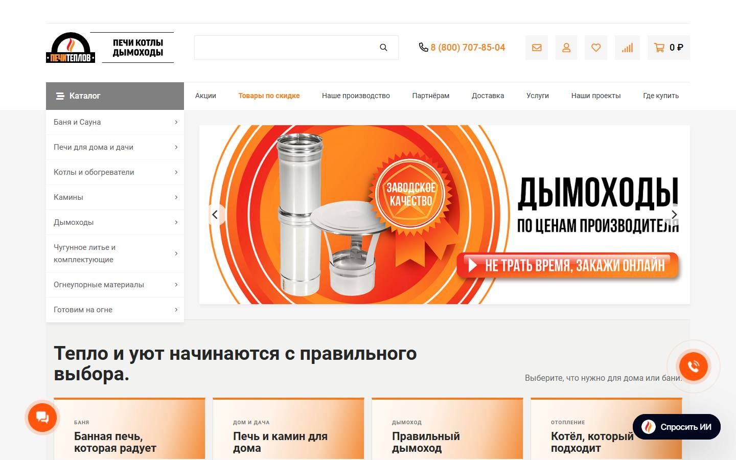 Главная страница сайта ПечиТеплов (pechiteplov.ru)
