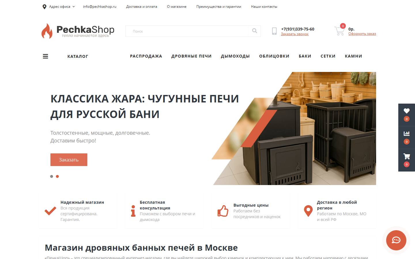 Главная страница сайта Pechkashop.ru (pechkashop.ru)