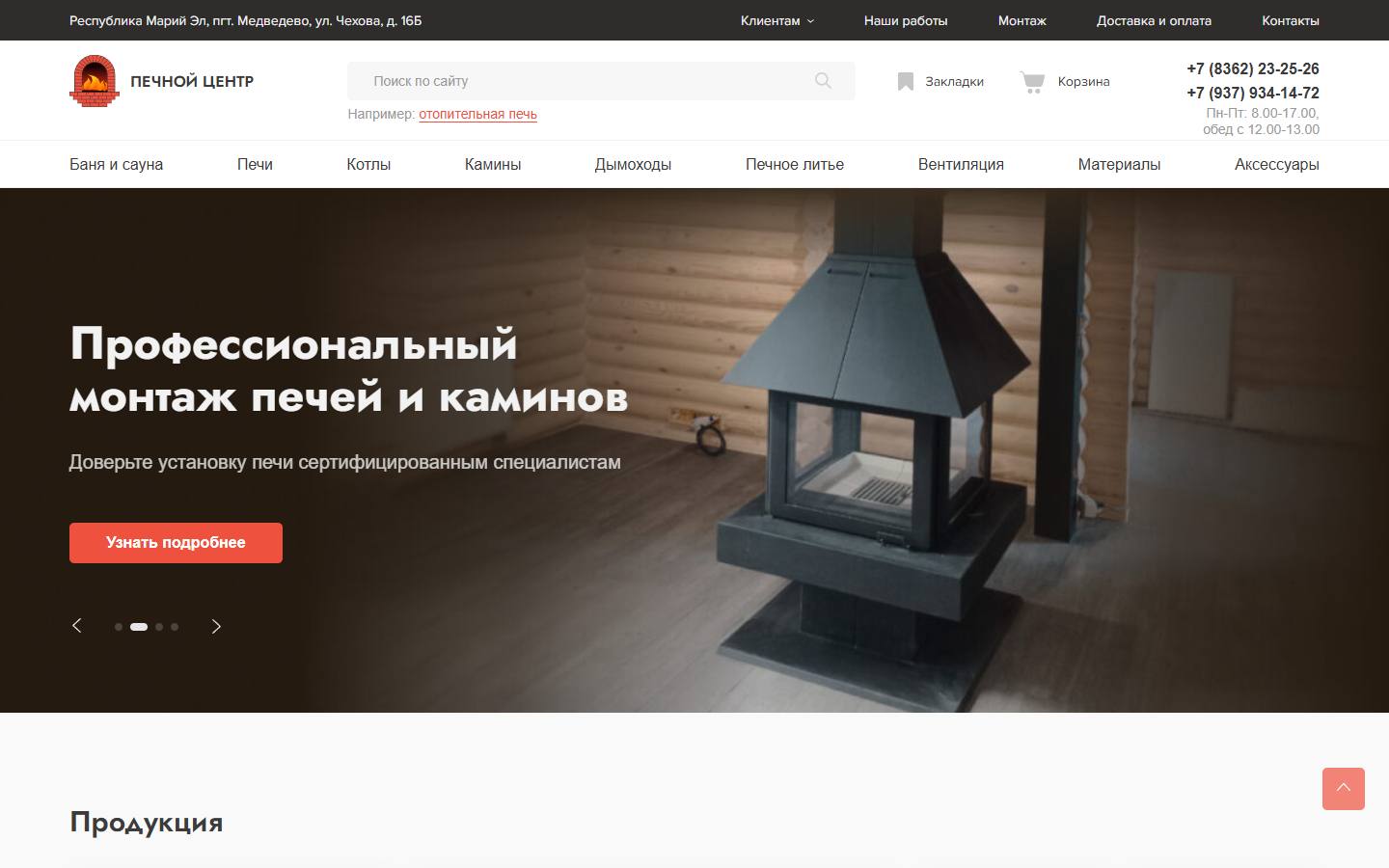 Главная страница сайта Печной центр (Йошкар-Ола) (pechnoy-centr.ru)