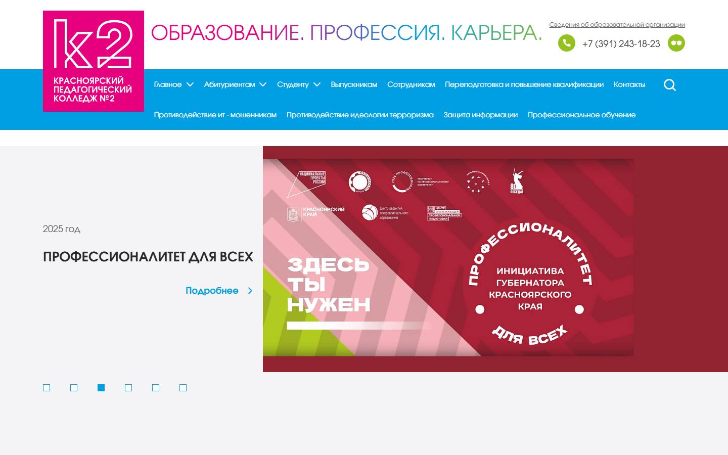 Главная страница сайта Красноярский педагогический колледж № 2 (pedcollege.ru)
