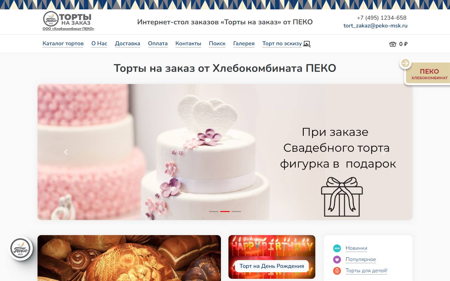 Главная страница сайта Пеко (peko-msk.ru)