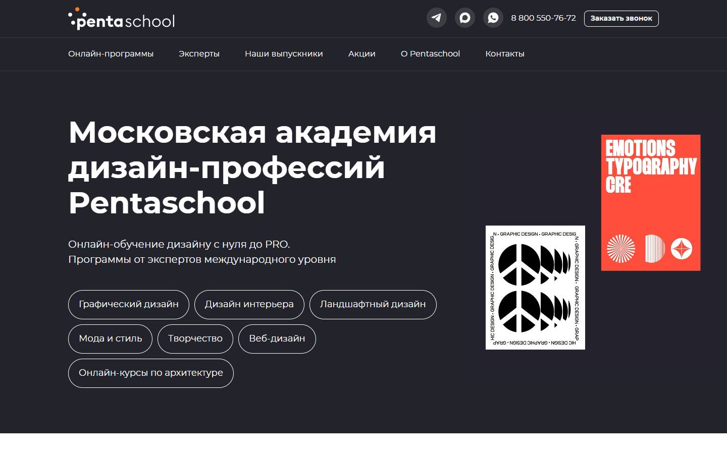 Главная страница сайта Пентаскул (pentaschool.ru)