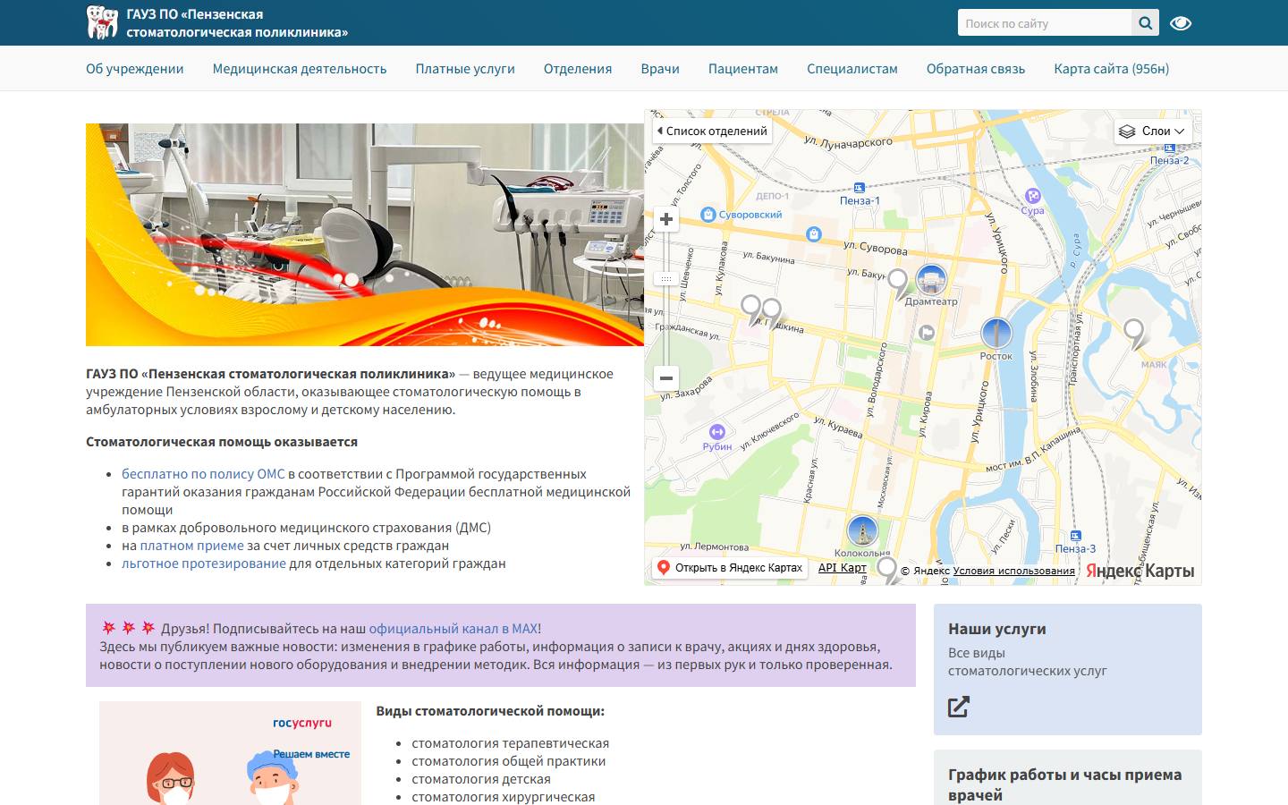 Главная страница сайта Пензенская стоматологическая поликлиника (penzastom.ru)