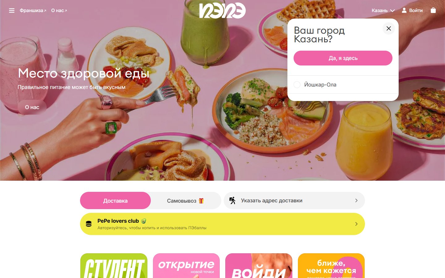 Главная страница сайта Пэпэ (pepefood.ru)