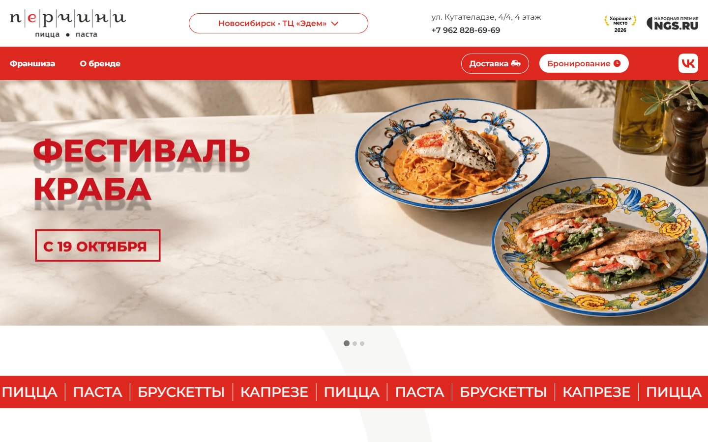 Главная страница сайта Перчини (perchini.ru)