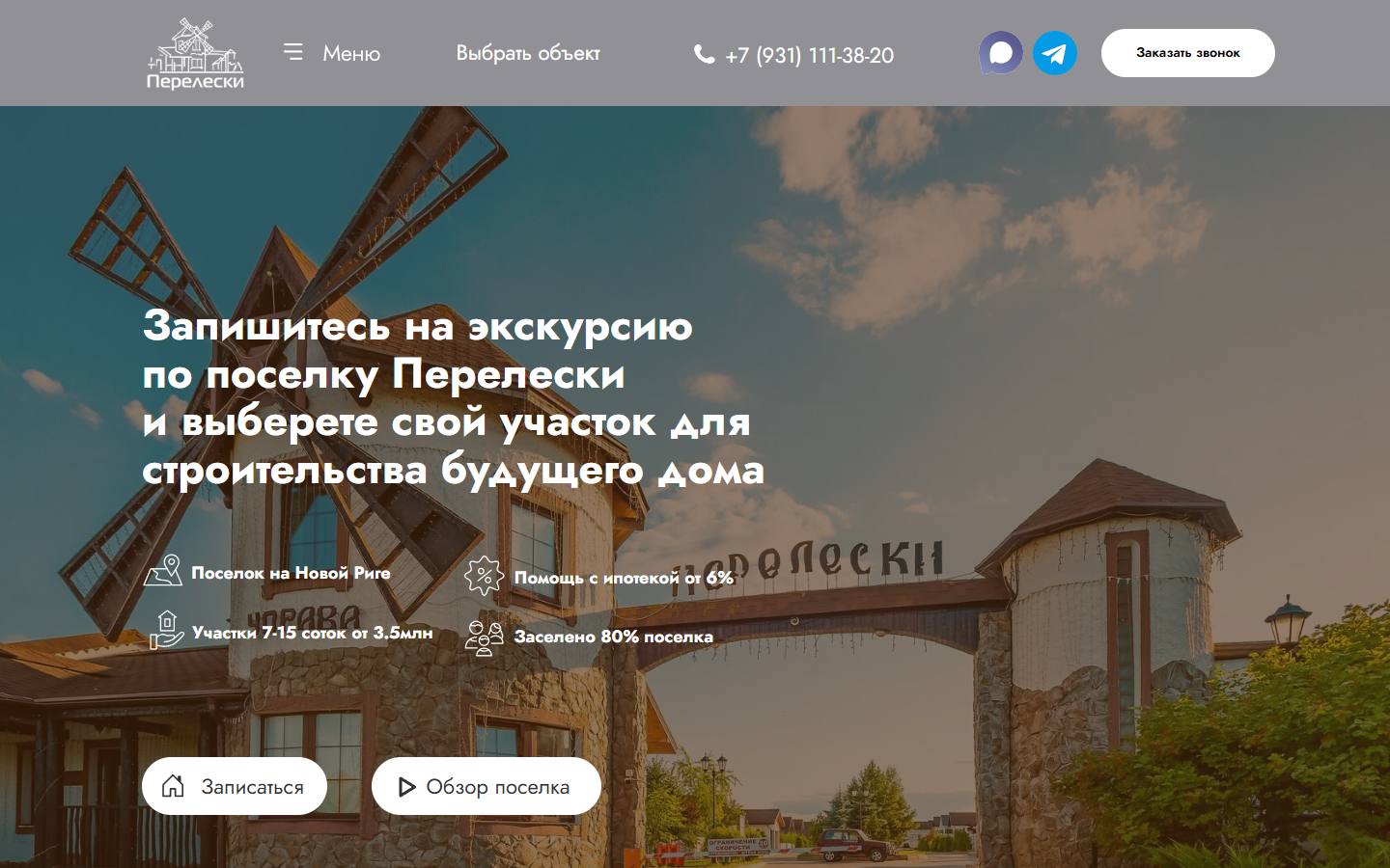 Главная страница сайта КП Перелески (perelesky.ru)