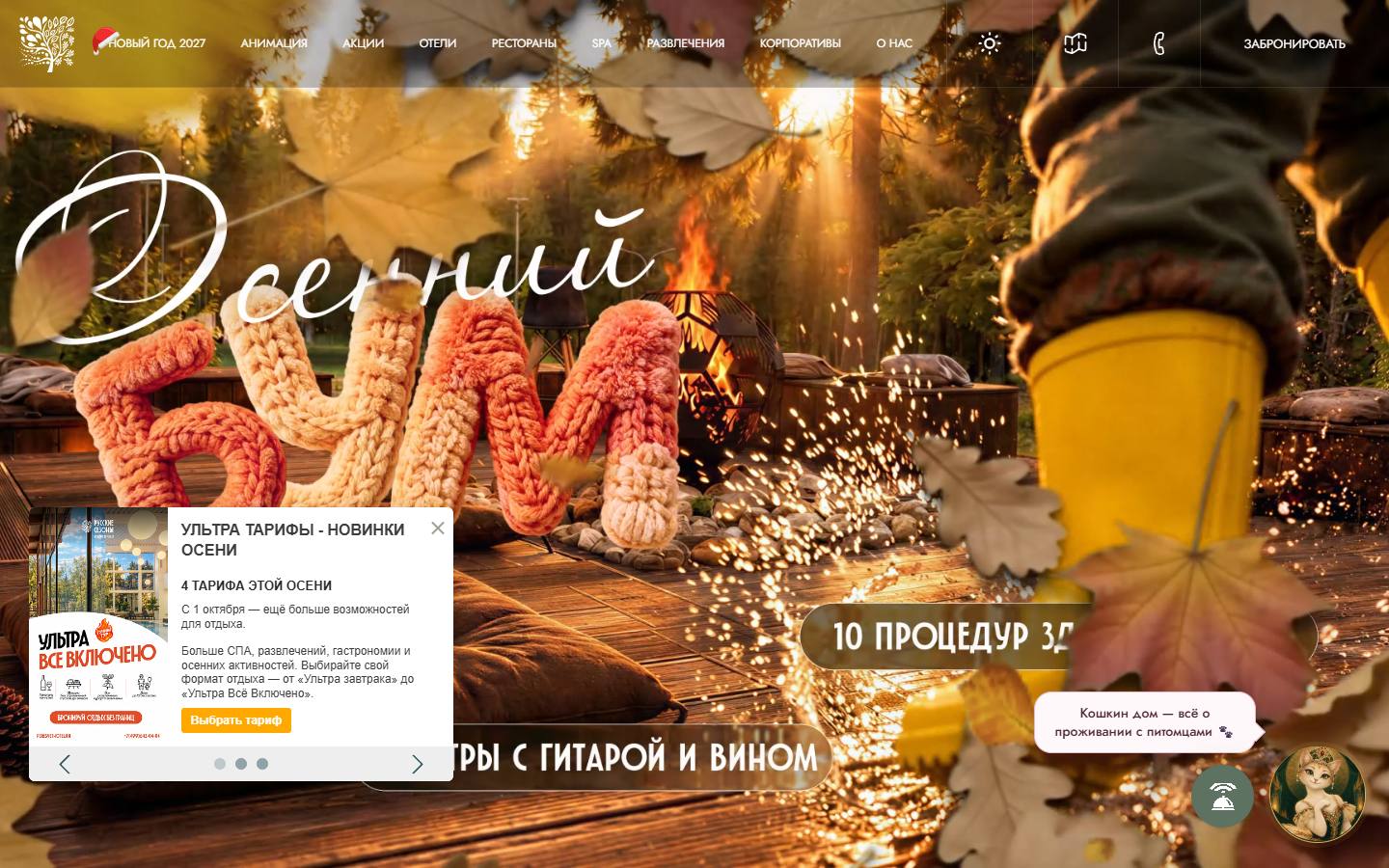 Главная страница сайта Пересвет (peresvethotel.ru)