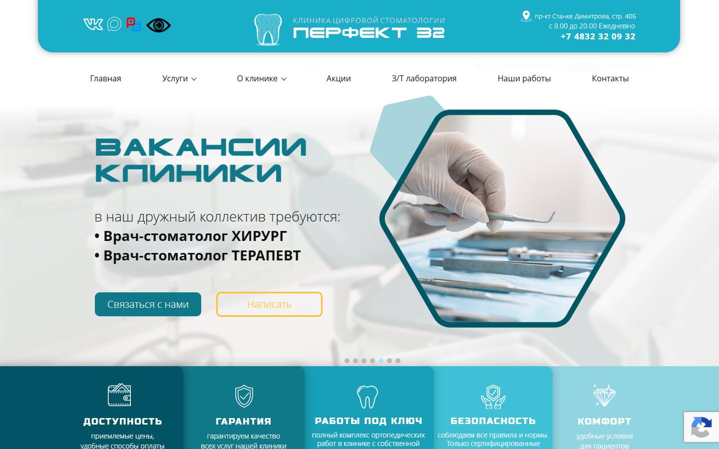 Главная страница сайта Перфект 32 (perfect32.ru)