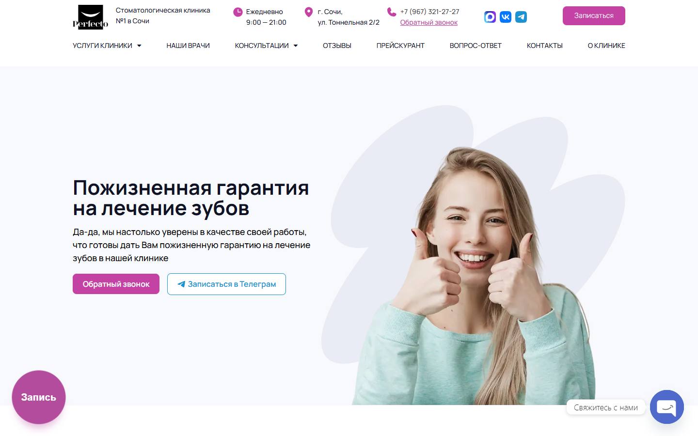Главная страница сайта Перфекто (perfectosmile.ru)