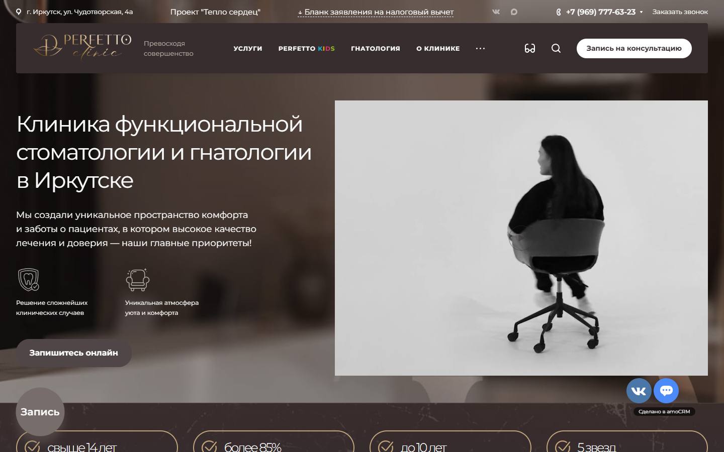Главная страница сайта Перфетто клиник (perfettoclinic.ru)