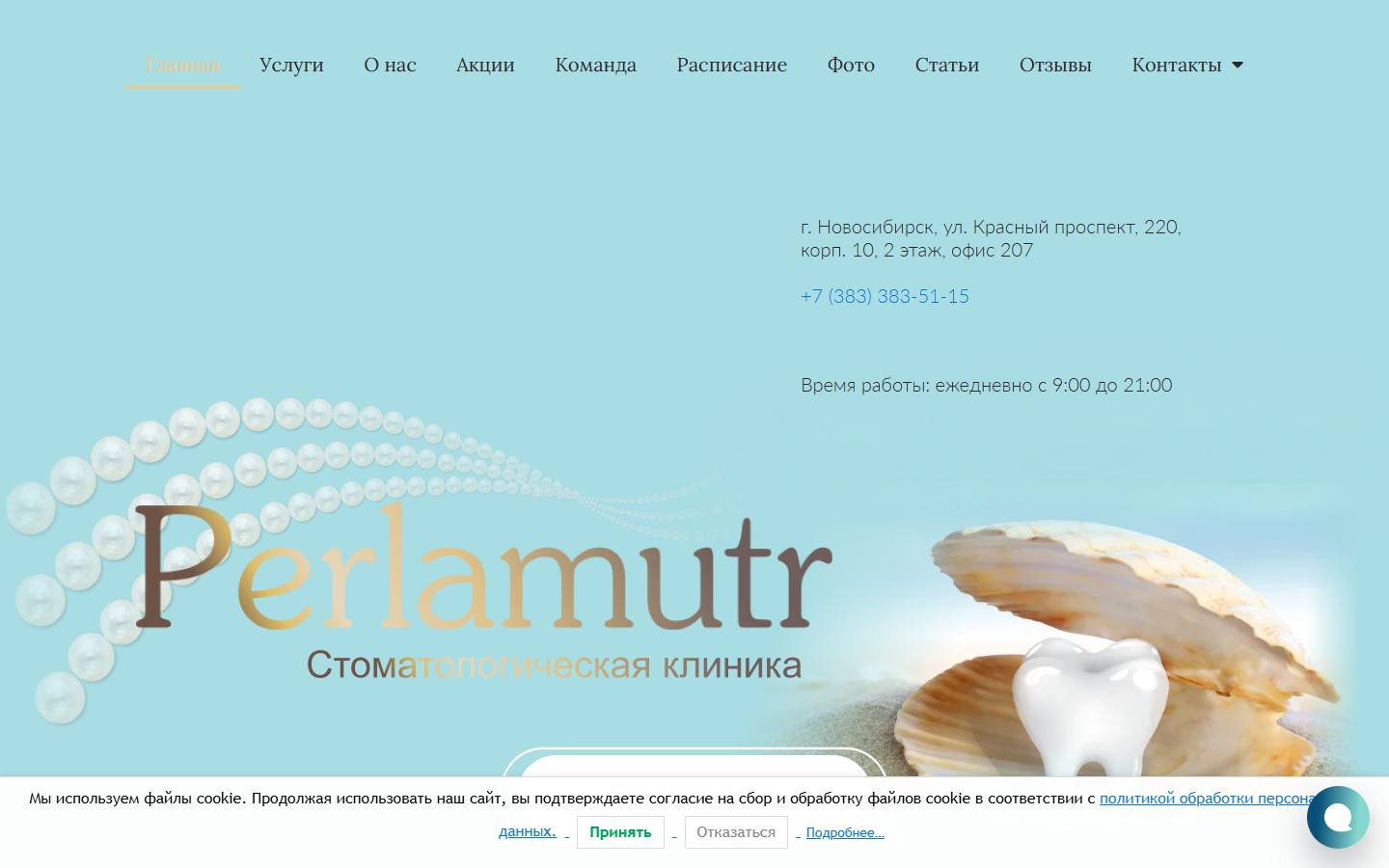 Главная страница сайта Перламутр (perlamutrdent.ru)