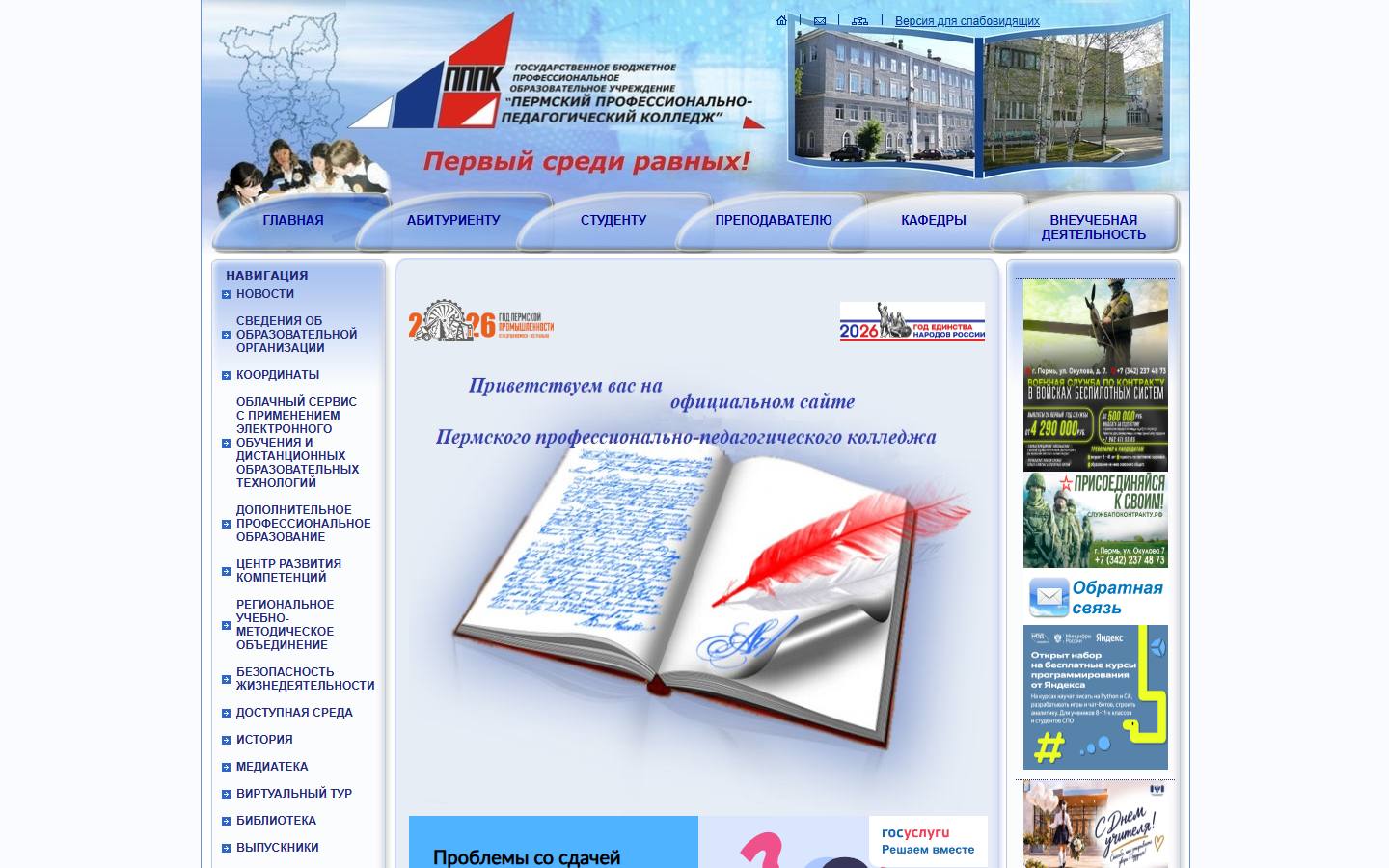 Главная страница сайта ПППК (perm-ppk.ru)