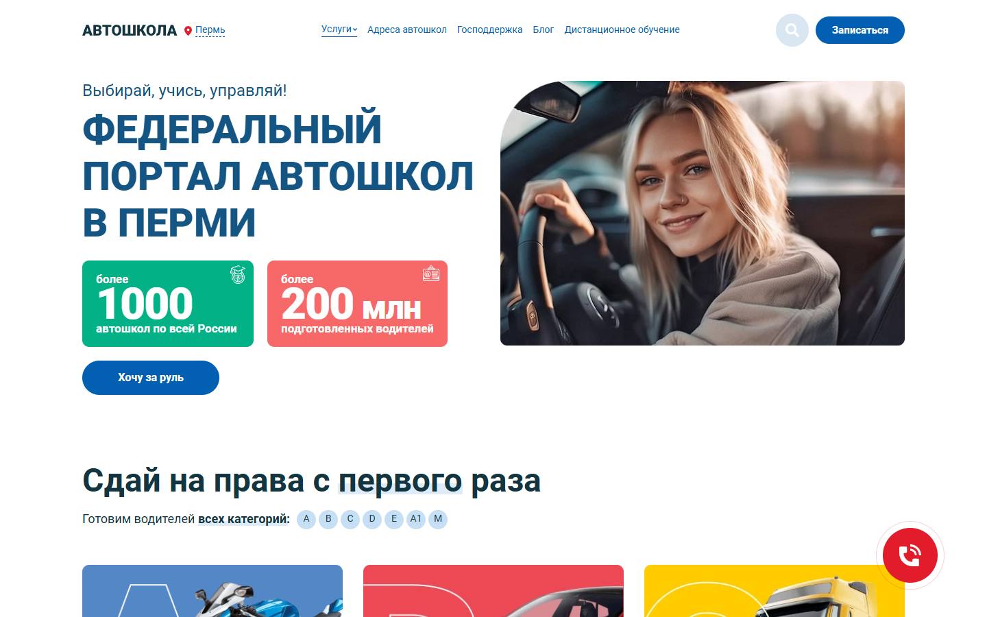 Главная страница сайта Автошкола ДОСААФ № 2 (perm.autoschool.dosaaf.ru)