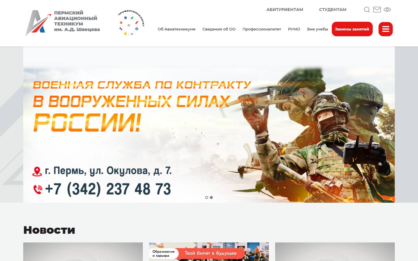 Главная страница сайта Авиатехникум (permaviat.ru)