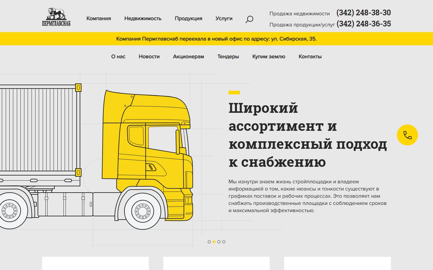 Главная страница сайта Пермглавснаб (permglavsnab.ru)