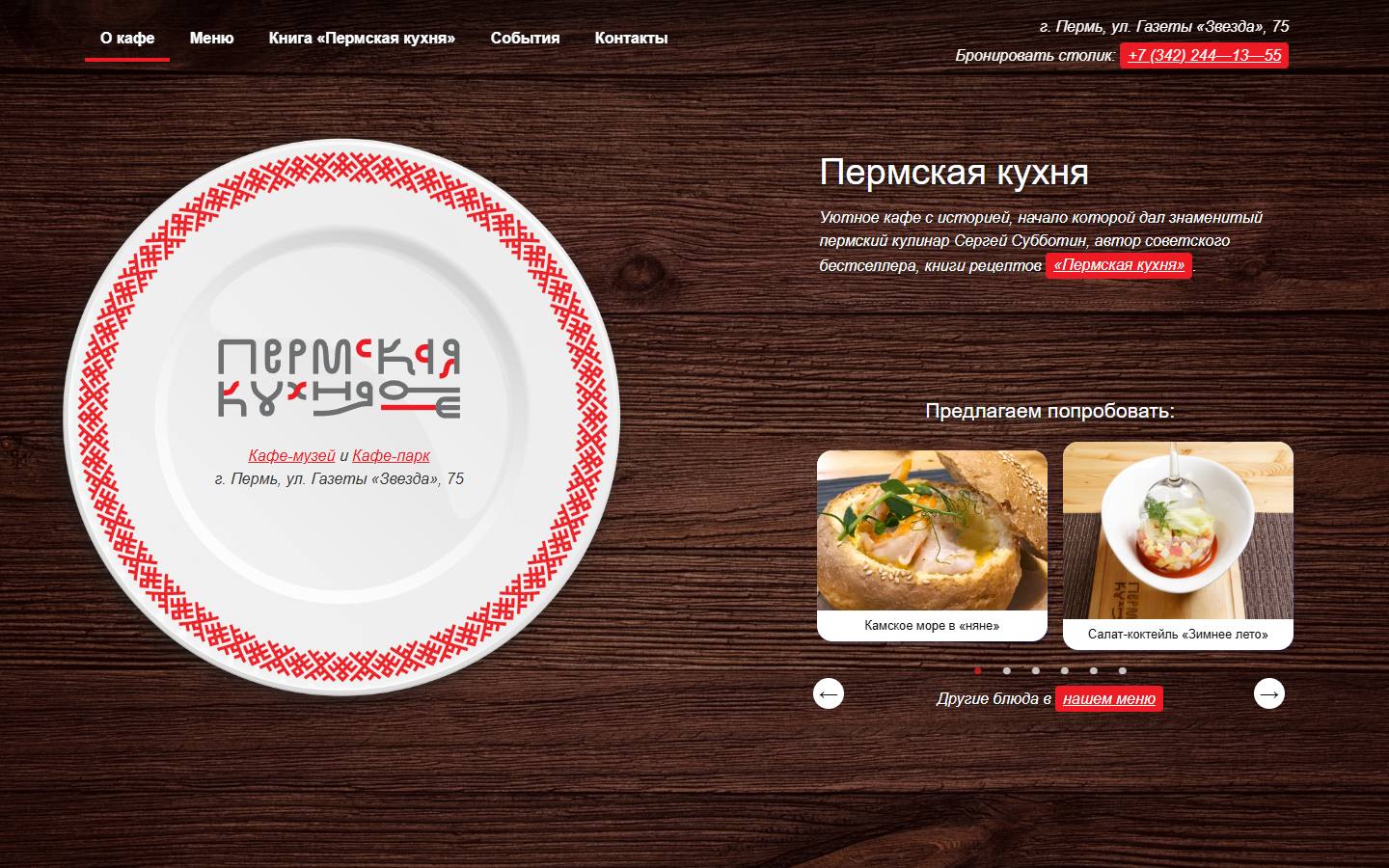 Главная страница сайта Пермская кухня (permkuhnya.ru)
