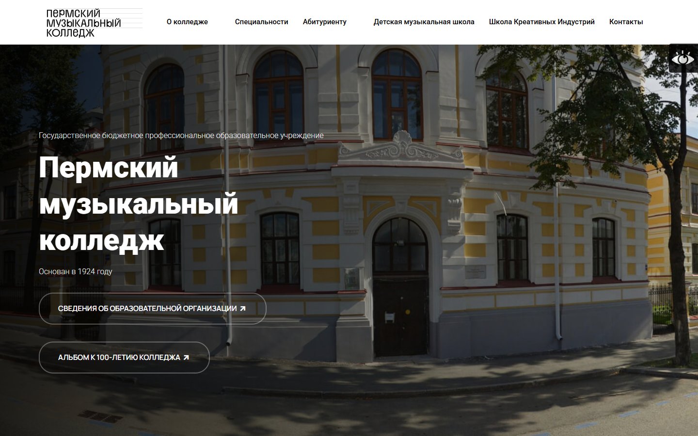 Главная страница сайта Пермский музыкальный колледж (permmc.ru)