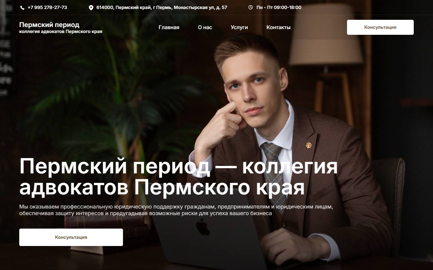 Главная страница сайта Пермский период (permperiod.ru)