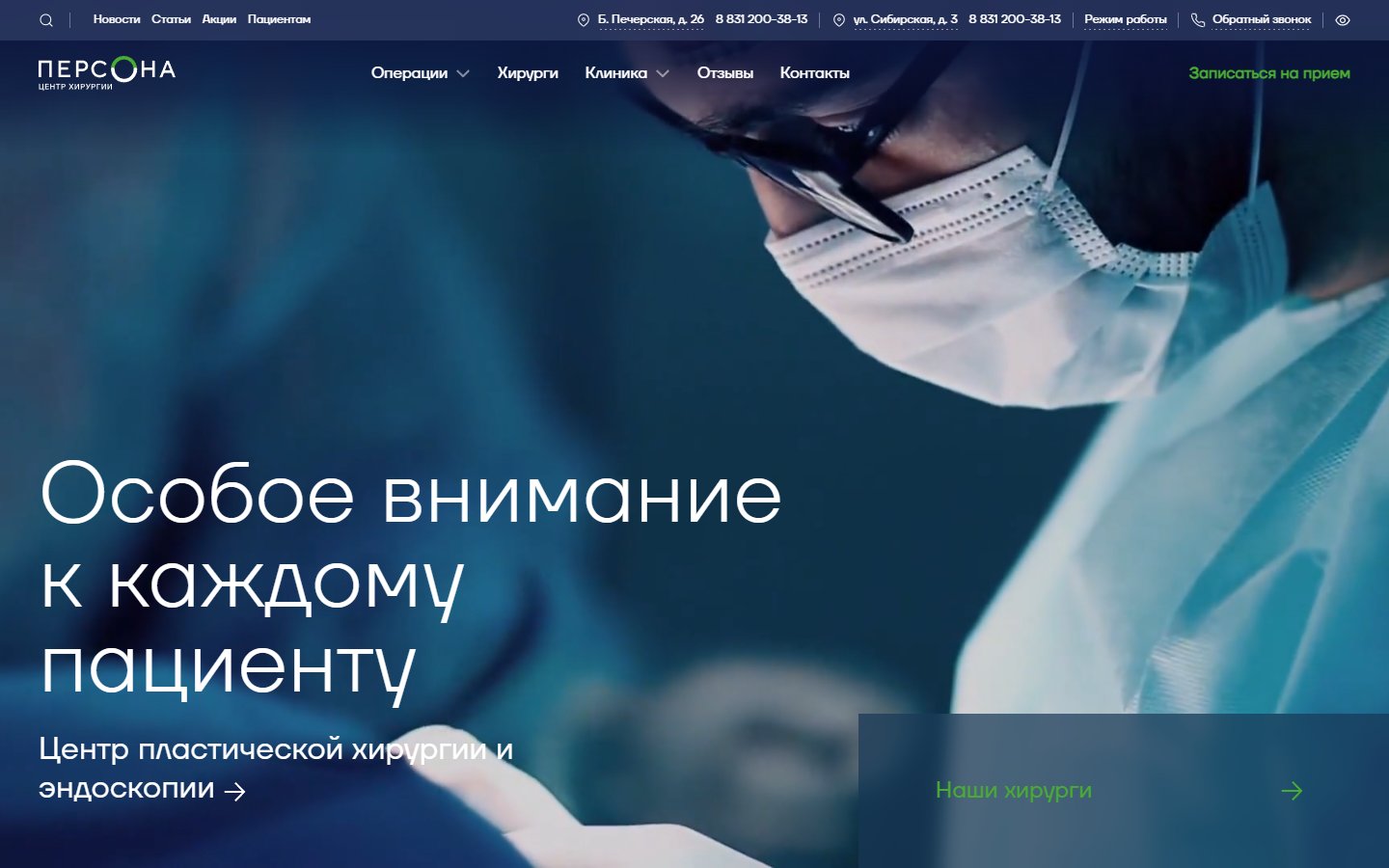 Главная страница сайта Центр хирургии (persona-plastica.ru)