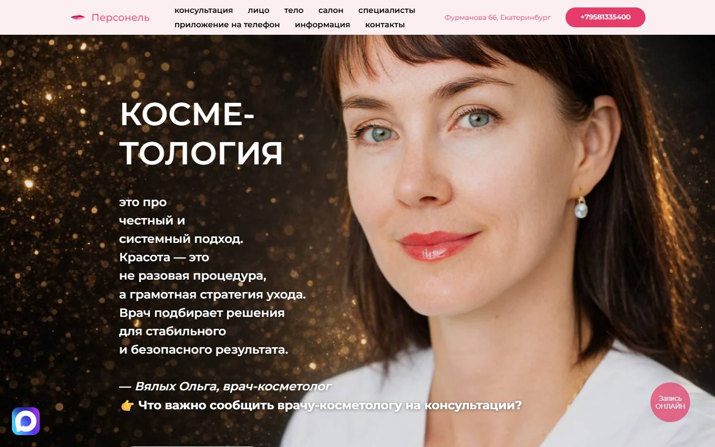 Главная страница сайта Персонель (personel-ek.ru)