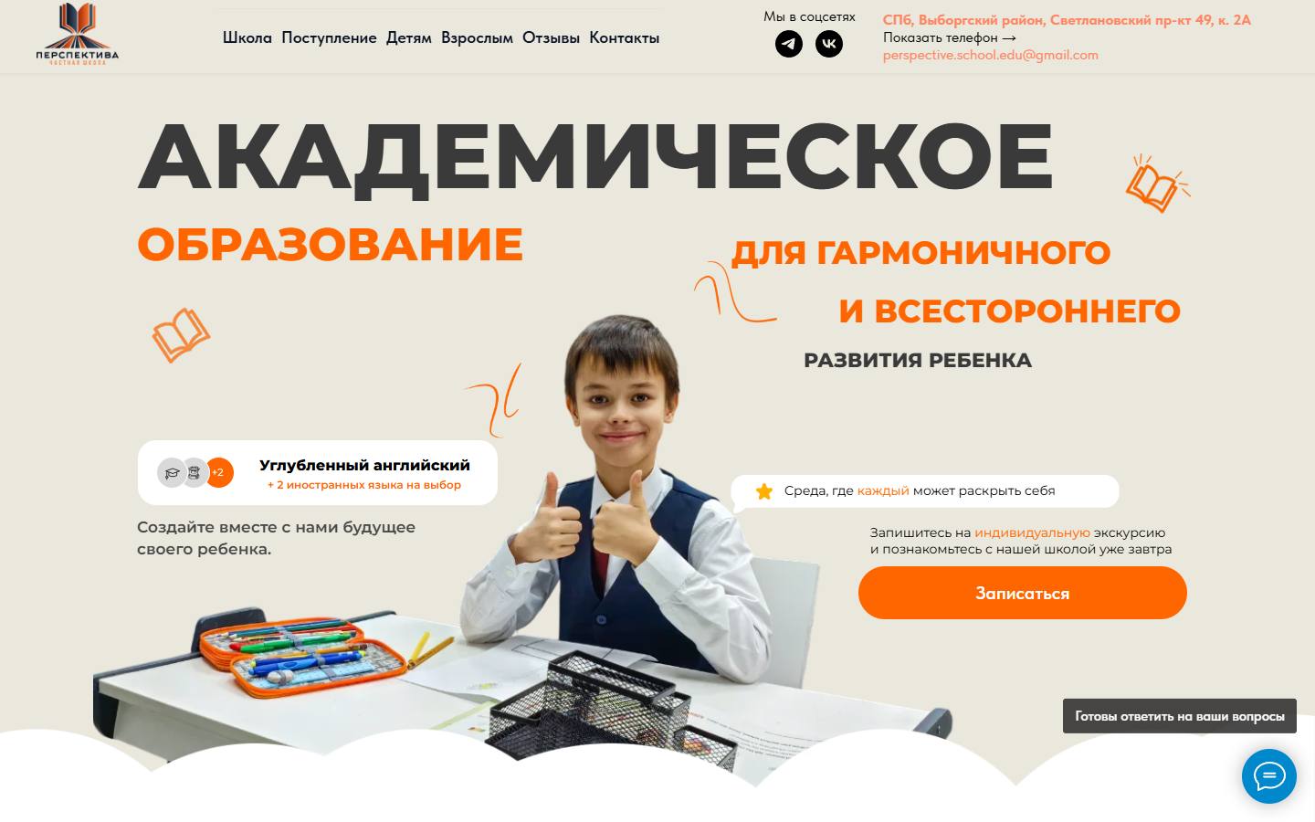 Главная страница сайта Перспектива (perspectiveschool.ru)