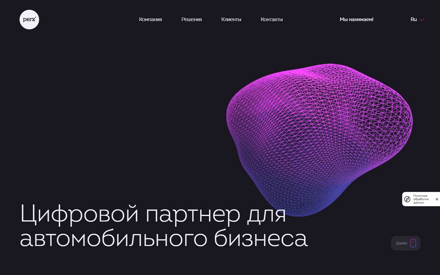 Главная страница сайта PERX (perx.ru)