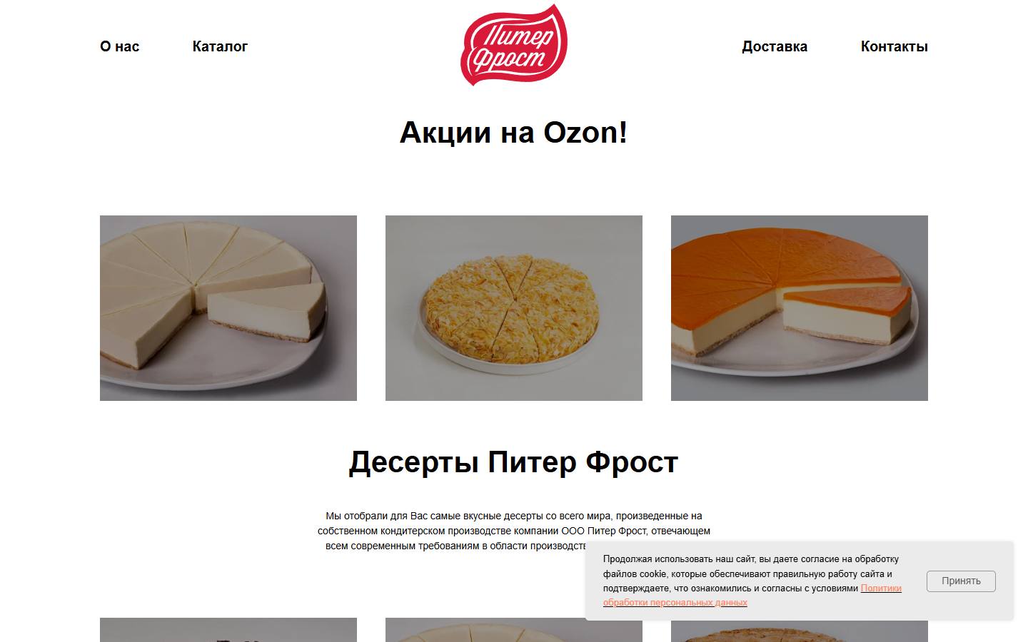 Главная страница сайта Питер Фрост (peterfrost.ru)