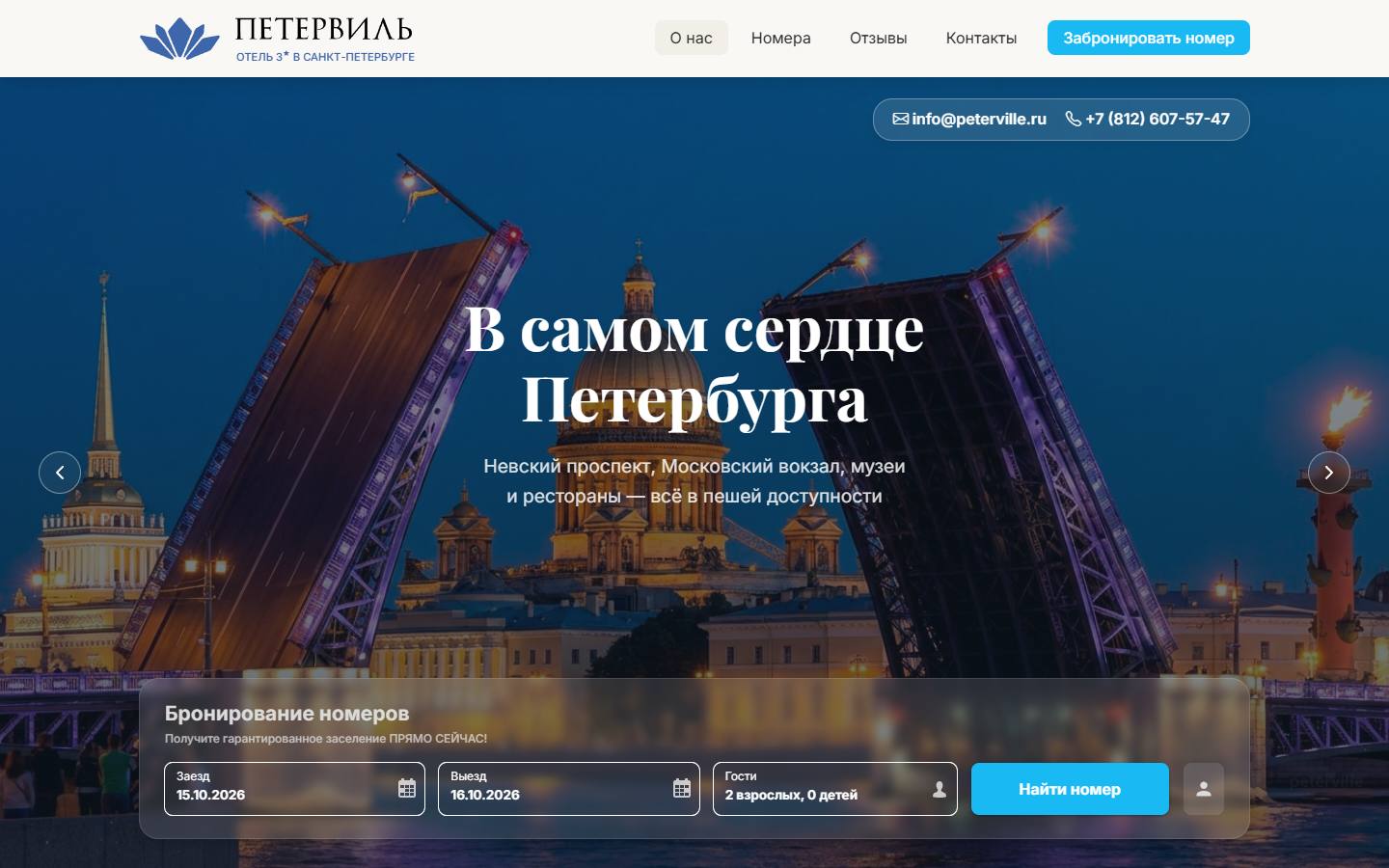 Главная страница сайта Петервиль (peterville.ru)