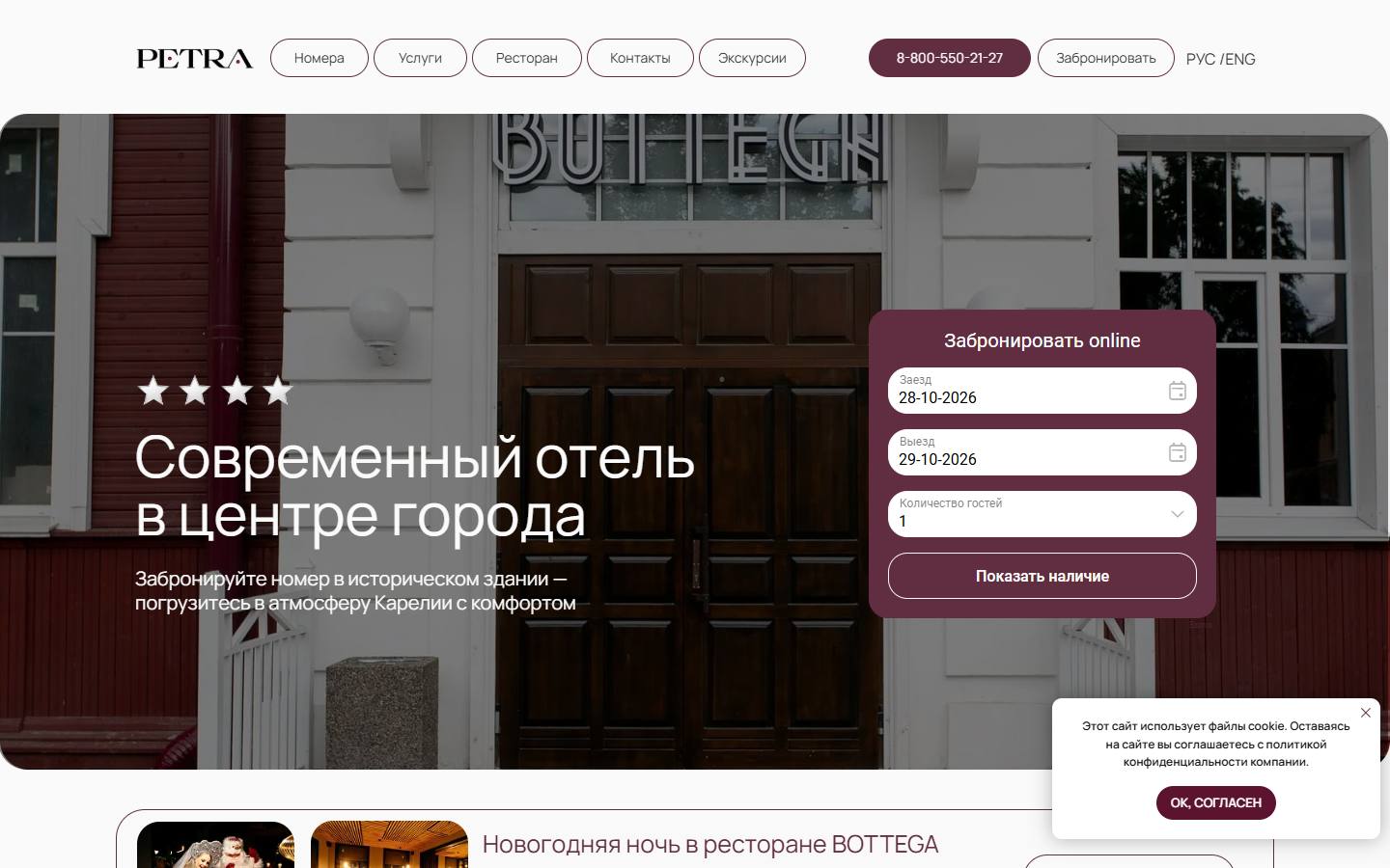 Главная страница сайта Петра (petrahotel.ru)